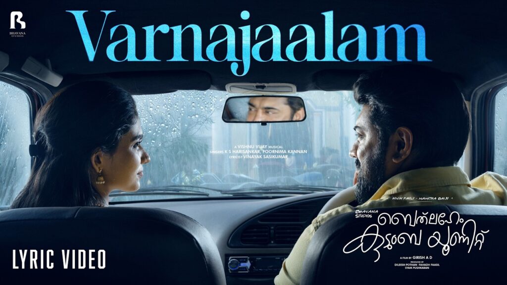 Varnajaalam (Tamil) Song Lyrics - Bethlehem Kudumba Unit - வர்ணஜாலம் பாடல் வரிகள்