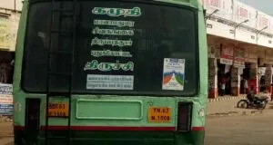TNSTC TN 63 N 1508 Trichy to Kamuthi Bus Timings